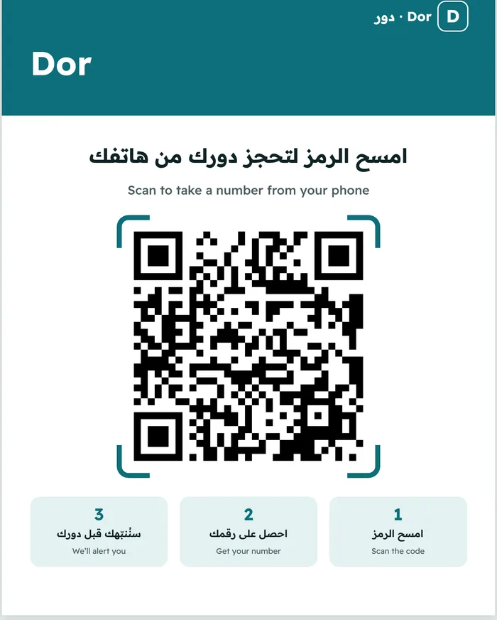 QR code poster to print and put on the door